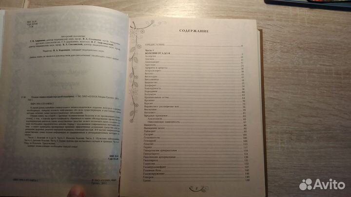 Полная энциклопедия народной медицины