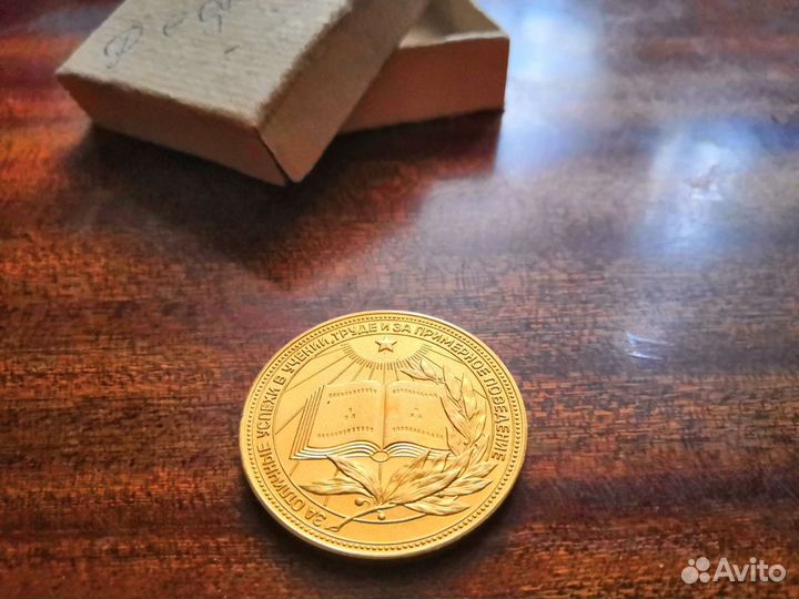 Золотая медаль СССР