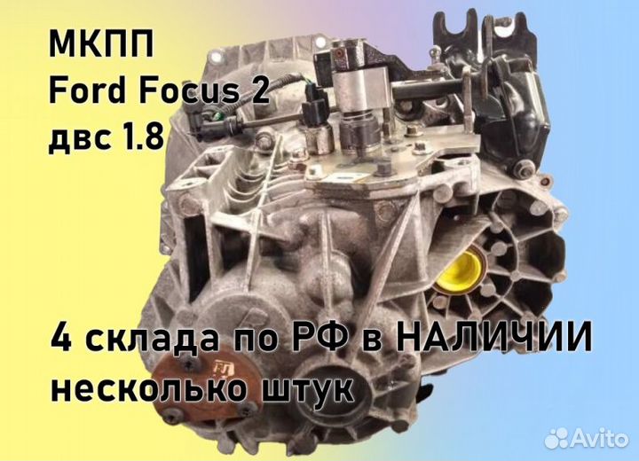 МКПП Ford Focus 2 1.8 IB5