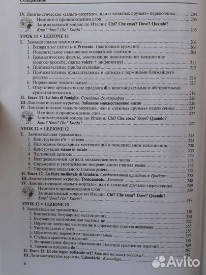 Л. А. Петрова - Самоучитель итальянского языка