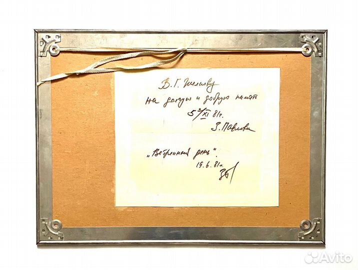 Картина времён СССР. Акварель. «Ветреный день»