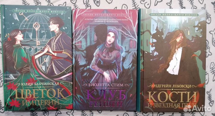 Книги Звёзды молодёжного фэнтези/ Колдовские миры