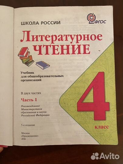 Книга по литературе 4 класс