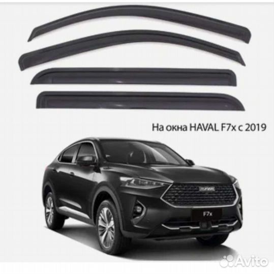 Дефлектора на Haval F7x
