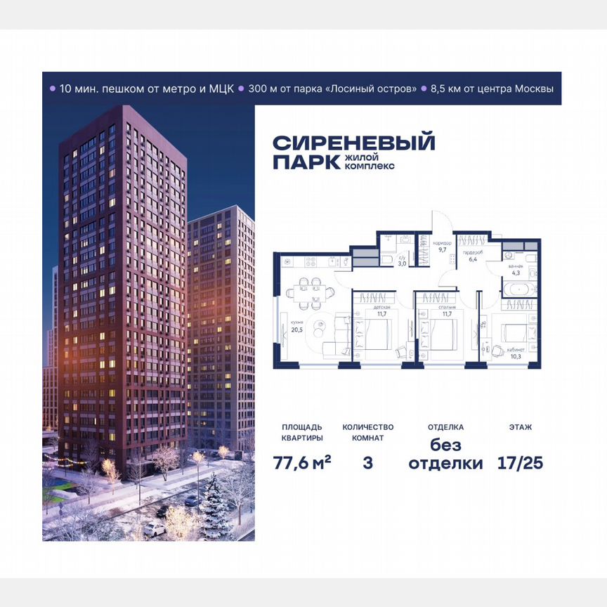 3-к. квартира, 77,6 м², 17/25 эт.