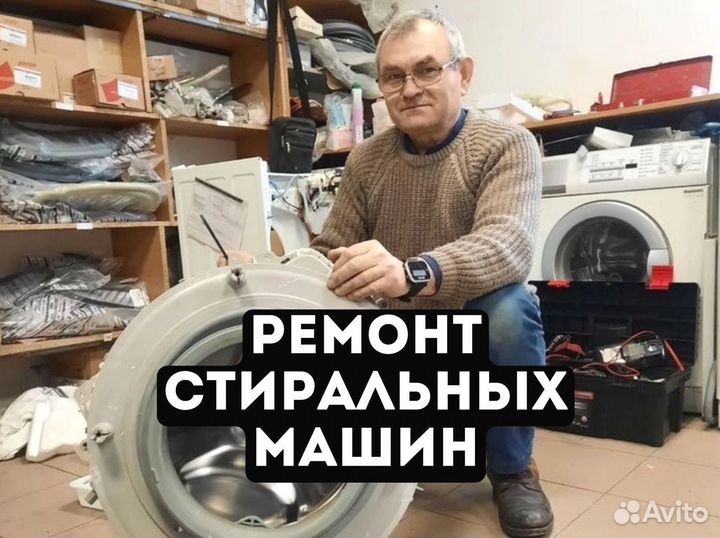 Ремонт стиральных машин