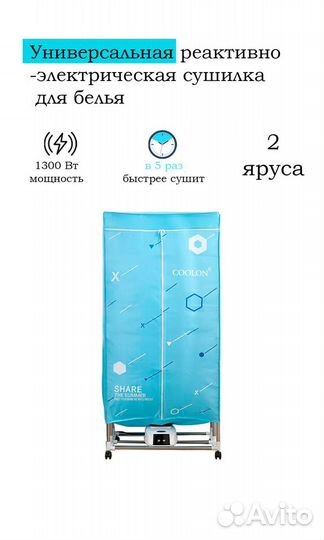 Сушилка электрическая для одежды, белья, напольная