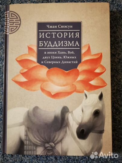 Русско-Еврейский словарь, История Буддизма