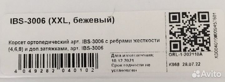 Корсет ортопедический Orlett