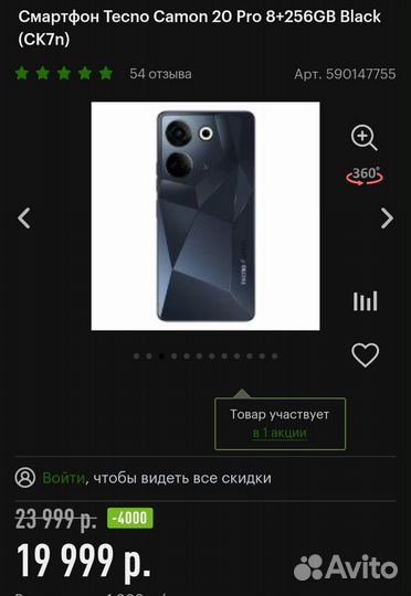 TECNO Camon 20 Pro, 8/256 ГБ