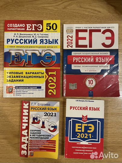 Сборники егэ русский язык, математика (комплект)