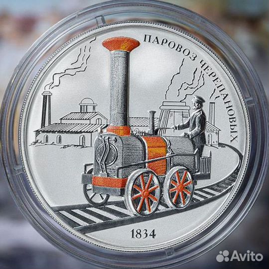 Паровоз Черепановых 3р.серебро