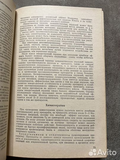 Справочник по онкологии