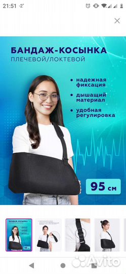 Бандаж для плеч