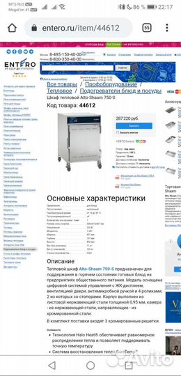 Шкаф тепловой