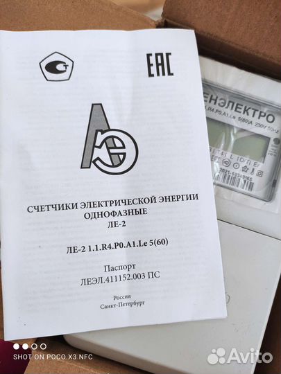 Счетчик электрический Ленэлектро