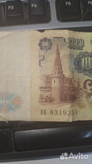 Сто ру.1991г