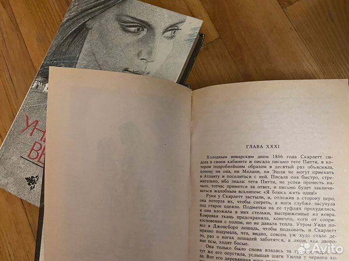 Унесенные ветром