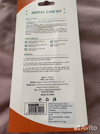 Зубная паста с щеткой для собак и кошек
