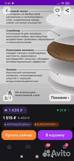 Матрас детский круглый