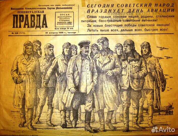 Газета 1950 г. - Подарок за Точную Дату Рождения