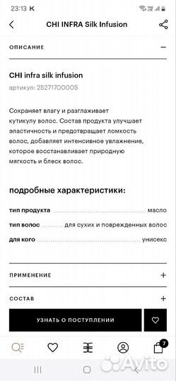 Chi жидкий шёлк