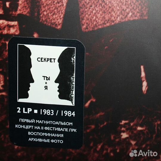 Секрет - Ты И Я (Black Vinyl) (2LP)