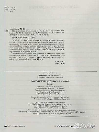 Воюшина, Суворова: ВПР на отлично. 2 класс