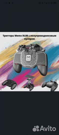 Джойстик/триггер для смартфоновMemo DL88