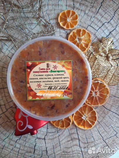 Смесь для иммунитета Новогодняя