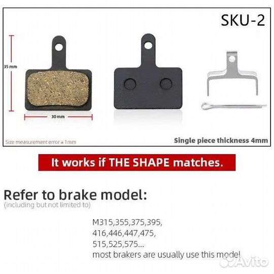 Колодки тормозные для вело B01S - 30.5 /35 /4mm
