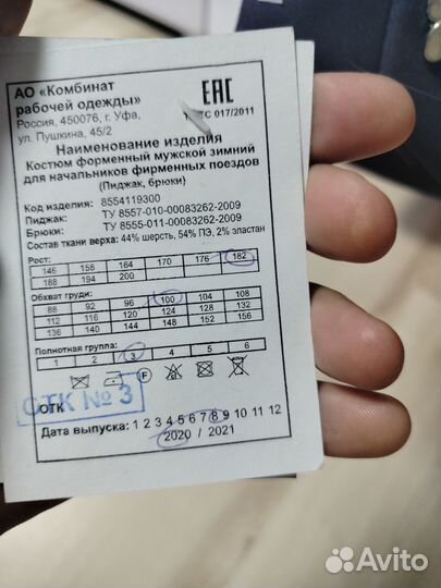 Костюм ржд форменный