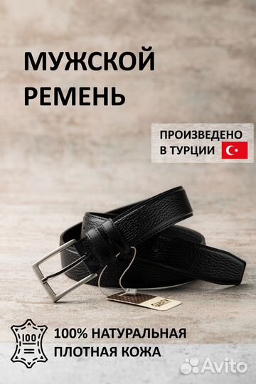 Мужской кожаный ремень