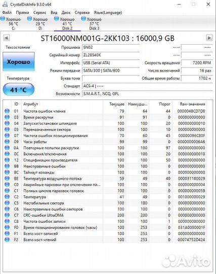 Seagate Exos x16 16TB