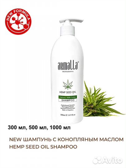 Armalla шампунь/кондиционер