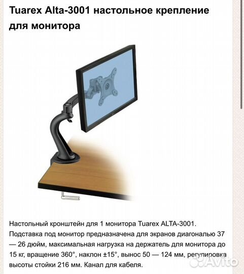 Настольный держатель монитора Tuarex Alta-3001