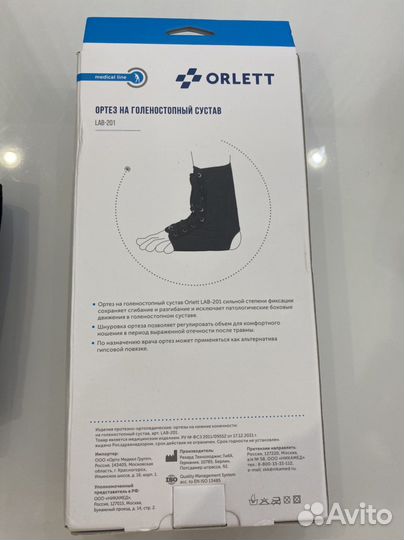 Ортез для голеностопа