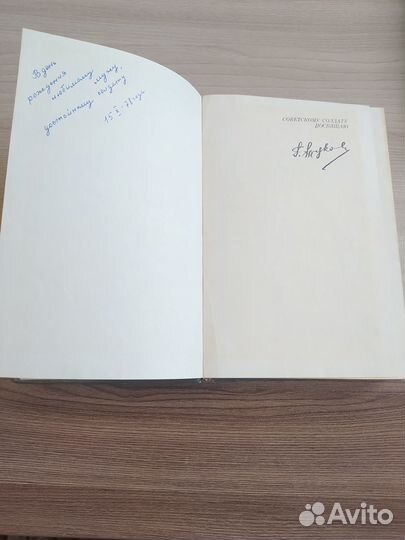 Набор Книг и Бюст Жукова Г.К