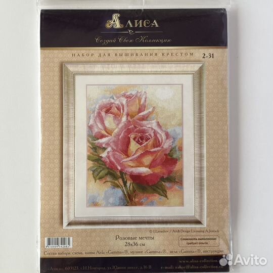 Набор для вышивания алиса