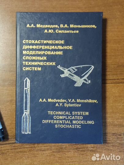 Стохастическое дифференциальное моделирование
