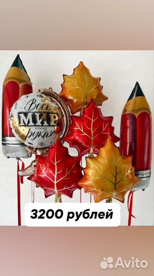 Воздушный шары на 1 сентября