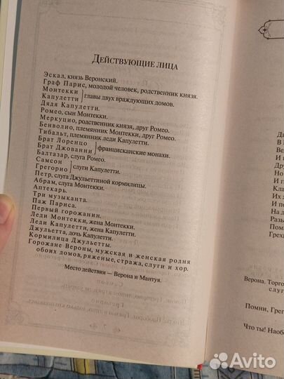 Ромео и джульетта, трагедии. Шекспир