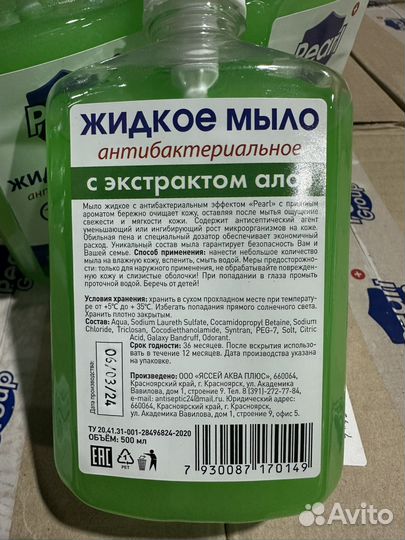 Жидкое мыло антибактериальное 500мл. оптом