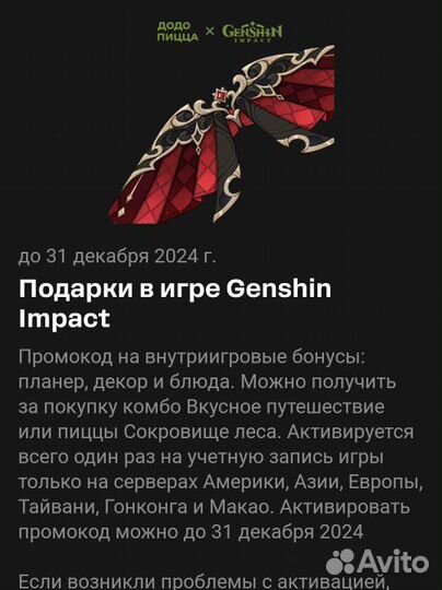 Промокод на крылья