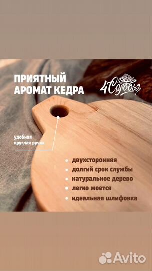 Доска кухонная разделочная