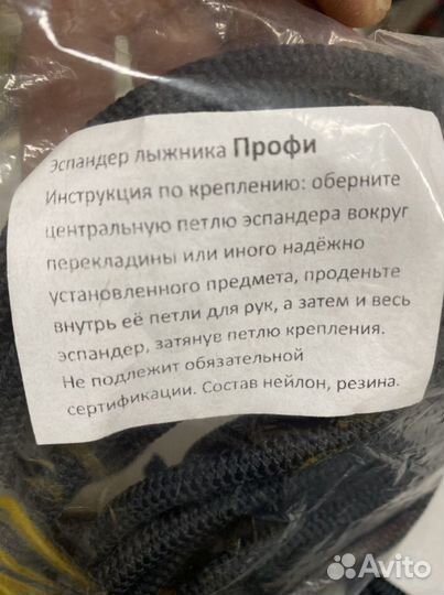 Эспандер лыжника профи