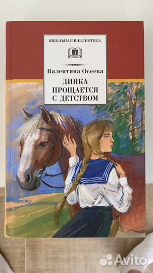 Динка Валентина Осеева