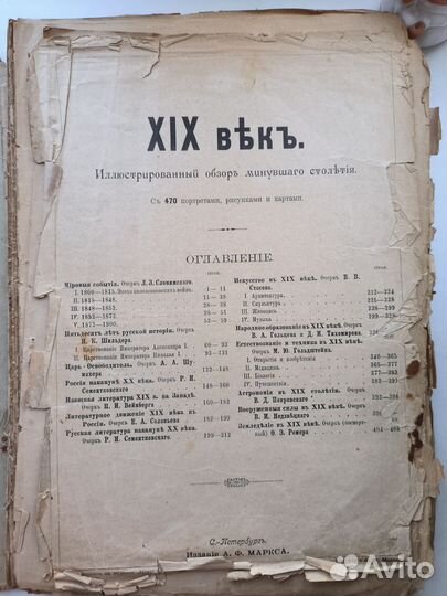 XIX век.Иллюстрированный обзор минувшего ст-я.1901