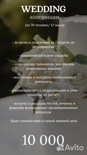 Свадебный координатор