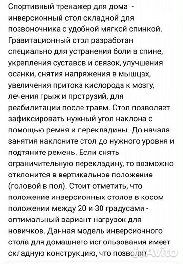 Инверсионный стол б/у